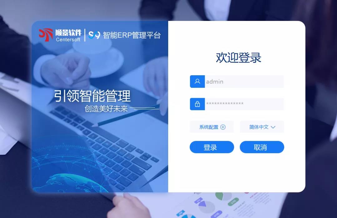 「星空体育-星空(中国)一站式服务官方网站S9智能ERP管理平台」全新发布 | 创新升级,智赋未来