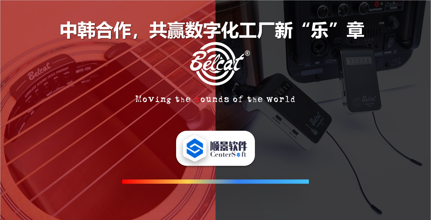 中韩联合,倍铃乐器携手星空体育-星空(中国)一站式服务官方网站软件,共赢数字化新乐章
