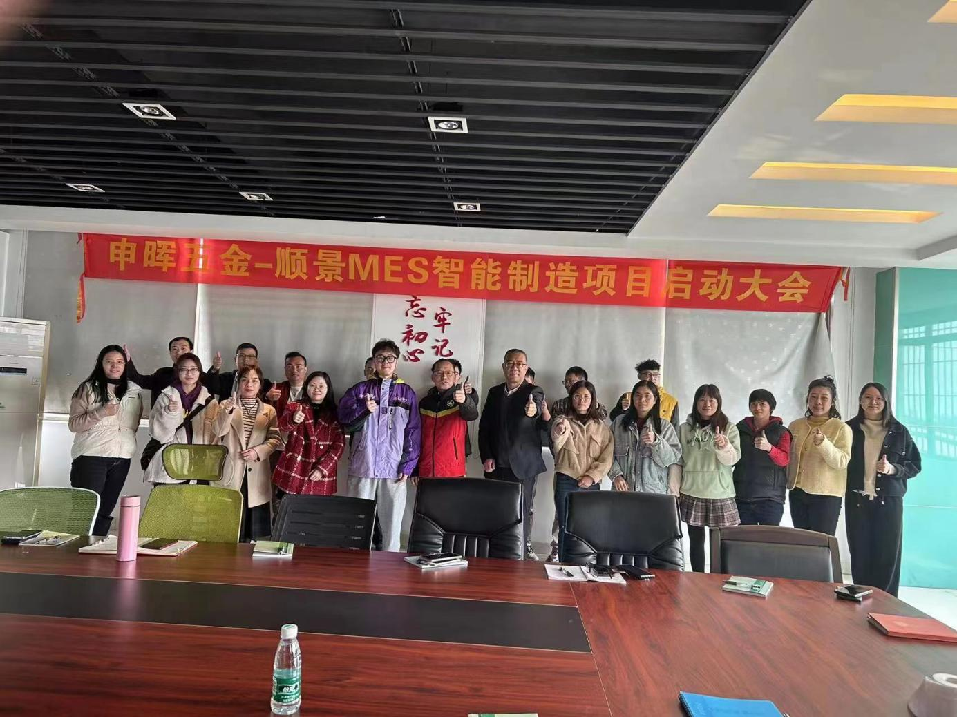 星空体育-星空（中国）一站式服务官方网站 x 申晖MES数字化