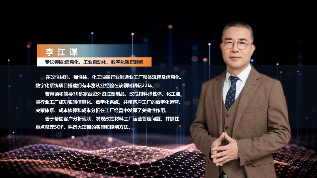 数字化工厂方案服务商星空体育-星空（中国）一站式服务官方网站软件李江谋