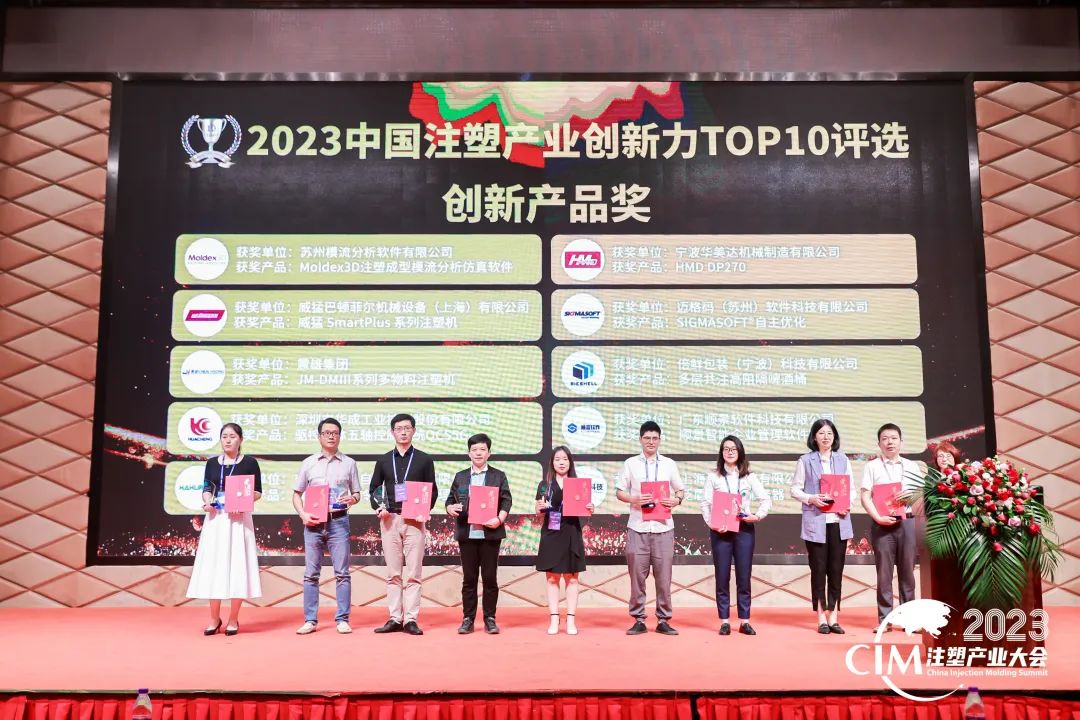 数智赋能 创新践行丨星空体育-星空（中国）一站式服务官方网站软件荣获中国注塑产业“产品创新奖”