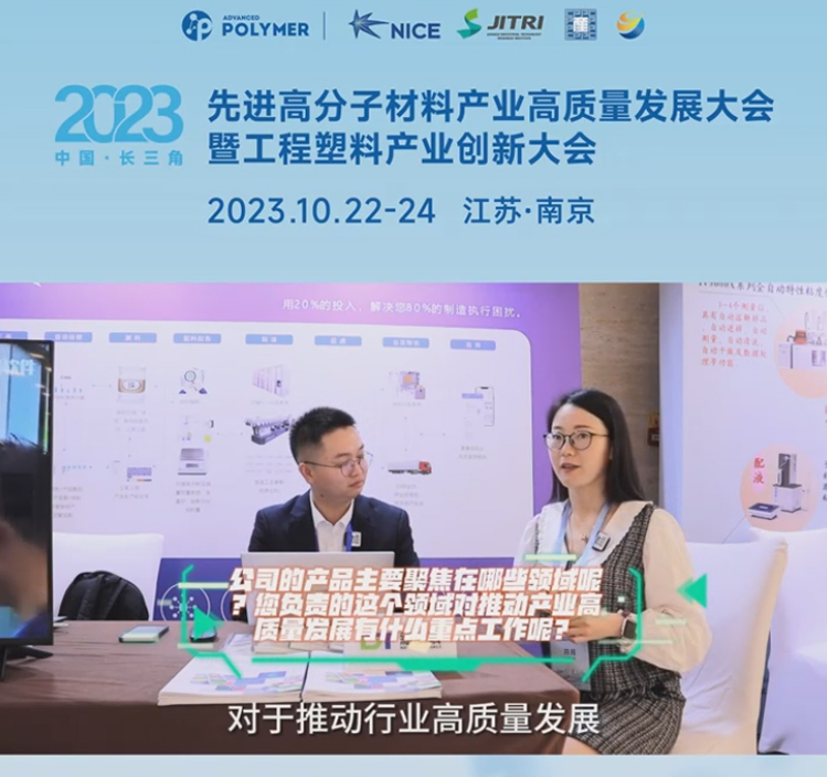 星空体育-星空（中国）一站式服务官方网站软件——2023先进高分子材料产业高质量发展大会暨工程塑料产业创新大会